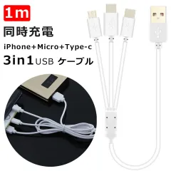 充電ケーブル 3in1 iPhone MicroUSB Type-C 1m y2
