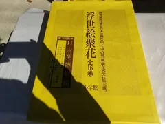 2025年最新】小学館 浮世絵聚花の人気アイテム - メルカリ