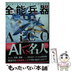 2024年最新】鳴海章 文庫の人気アイテム - メルカリ