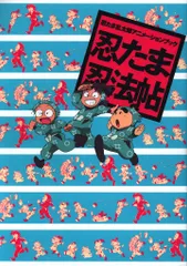 2026年最新】忍たま乱太郎アニメーションブック 忍たま忍法帖の人気