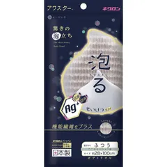 【 新品 未開封 】 キクロン ルーネシモ 抗菌アワスター ふつう グレージュ 未使用 送料無料のサムネイル