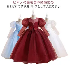 長袖 女の子  ワインレット フォーマル フォーマル 子どもドレス ロング 120cm ジュニアドレス お姫様 インク ブルー 140cm ホワイト ピアノ発表会  130cm フォーマル 150cm#gurug571265