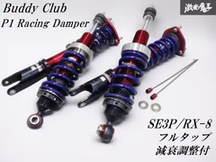RX-8 NCロードスター Buddy Club 車高調（ジャンク品） rx8 NCロードスター buddy club 車高調 （ジャンク）