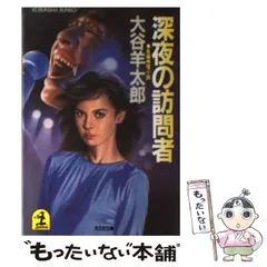 2025年最新】大谷羊太郎の人気アイテム - メルカリ
