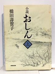 安いNHK連続テレビ小説 橋田壽賀子の通販商品を比較 | ショッピング情報のオークファン