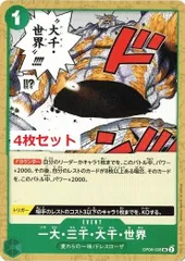 一大・三千・大千・世界 4枚セット 【UC】 OP06-038 双璧の覇者 ワンピースカード トレカ道のサムネイル