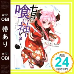 2025年最新】七日の喰い神の人気アイテム - メルカリ