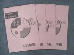 2024年最新】浜学園 小1 テキストの人気アイテム - メルカリ