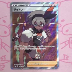サイトウ sr 2枚セット 極美品 サイトウ sr 2枚セット 極美品 2025年最新】ポケモンカード