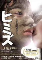 ヒミズ　レンタルアップ ヒミズ レンタルアップ Amazon.co.jp: Himizu DVD/Shota Someya