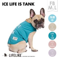 【ICEライフイズタンクFB】 ドッグウェア タンク 中型犬 フレブル ペット 洋服 犬の服 クール 犬 グッズ 保冷剤 ひんやり 涼しい 暑さ対策 お散歩 お出かけ LIFELIKE［返品不可・サイズ交換可］