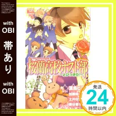 桜蘭高校ホスト部 関連本 3冊セット【希少本】【おまけ付き】 Amazon.co.jp: 桜蘭高校ホスト部(クラブ) 3 (花とゆめCOMICS