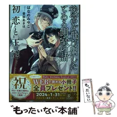 【中古】 後宮を飛び出したとある側室の話 [3] 初恋と王冠 (Ruby collection) / はなのみやこ / KADOKAWA