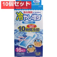 冷やし増す 冷却シート 大人用 ミントの香り 16枚入 10個セット まとめ売りのサムネイル