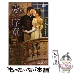 中古】 理想の花嫁探し/ハーパーコリンズ・ジャパン/アン・ヘリス
