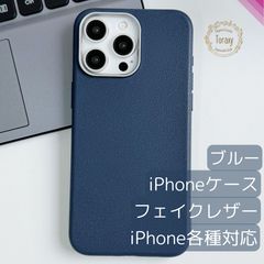 【送料無料】 iPhoneケース 保護 フェイクレザー 合成皮革 TPUテクスチャ ブルー 青 iPhone 13 15 iPhone13 iPhone15 アイフォンケース TPU 革風 マット アイフォーン 保護ケース スマホケース 合皮 かっこいい