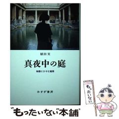 松本隆と風街さんぽ 直筆サイン本 松本隆 はっぴいえんど - メルカリ