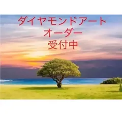 アクリルビーズダイヤモンドアートオーダー　受付　A2サイズ　ハンドメイド