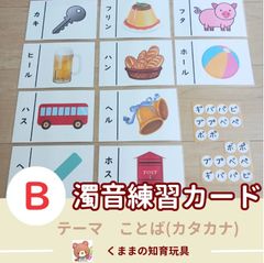 濁音練習カードセット(カタカナ)