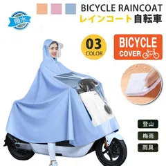 レインコート レディース メンズ ポンチョ 自転車用 M250415-213