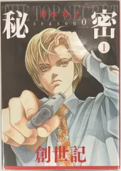 2025年最新】秘密 season0 10の人気アイテム - メルカリ