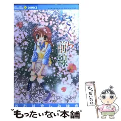 2023年最新】さくら前線 おおばやしみゆきの人気アイテム - メルカリ