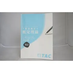 不動産鑑定士21年【会計学】テキストセット 不動産鑑定士21年【会計学】テキストセット