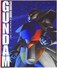 角川書店 ガンダムエピソ-ドガイド5