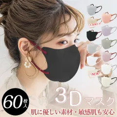 【今話題の大人気マスク！】60枚 ３Ｄマスク 小顔マスク バイカラーマスク 立体マスク 不織布マスク 血色マスク 防塵マスク 3層構造 防護マスク 飛沫防止 使い捨てマスク 人気マスク 通気性マスク 口元ゆったり設計 肌にやさしい 乾燥対策 低刺激素材
