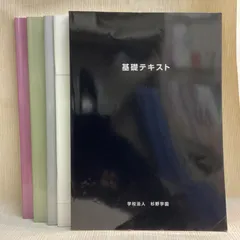 杉野学園　教材６種セット 2025年最新】杉野学園の人気アイテム - メルカリ
