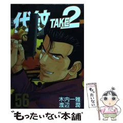 2025年最新】代紋TAKE2の人気アイテム - メルカリ