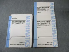 東進 東大対策数学フルセット 東進 東大対策数学フルセット