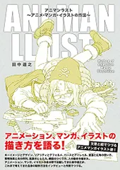 Amazon.co.jp: アニマンラスト アニメ・マンガ・イラストの作法
