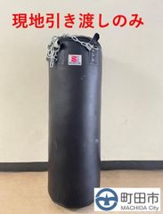 【現地引渡】サンドバッグ　110㎝　九櫻