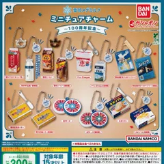 雪印メグミルク ミニチュアチャーム 100周年記念 [全14種セット フルコンプ] ガチャガチャ カプセルトイ