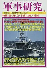 軍事研究 全20巻セット 軍事研究 全20巻セット