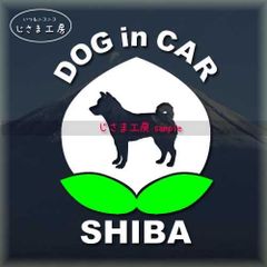 柴犬のドッグインカーかわいい桃ちゃんの白色ステッカー‼︎