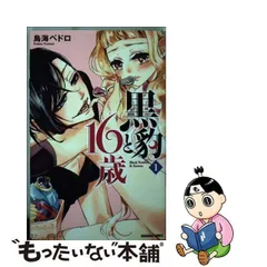 2024年最新】黒豹と16歳の人気アイテム - メルカリ