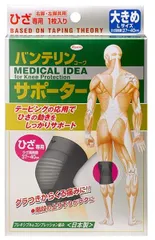 【平日13時までに決済完了で当日出荷】R 膝サポーター 興和(コーワ) バンテリンコーワサポーター ひざ専用 大きめLサイズ ブラック