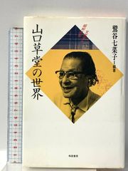 歴史の研究 1～3巻 サマヴェル縮冊版 トインビー 長谷川松治訳 3巻セット 歴史の研究 1～3巻 サマヴェル縮冊版 トインビー 長谷川松治訳 3巻