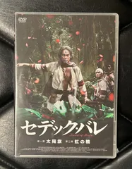 レア】セデック・バレ DVD 3本セット