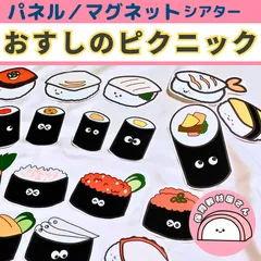 パネルシアター おすしのピクニック 保育 誕生会 童謡