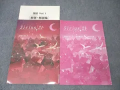 Sirius 21 国語 3冊セット シリウス21 Sirius21 国語 Vol 3 発展編』（中学3年）｜Yahoo