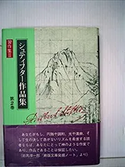 【お値下げ】シュティフター作品集 全4巻 おまけ付き お値下げ】シュティフター作品集 全4巻 おまけ付き - メルカリ