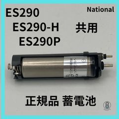 国内正規品【 交換用蓄電池 】パナソニック ウブ毛トリマー