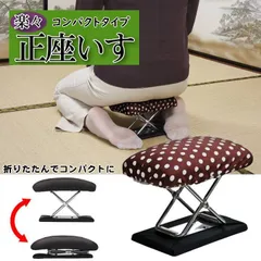 ラクラク正座椅子 コンパクト ドット柄 収納ポーチ付 携帯用 折りたたみ