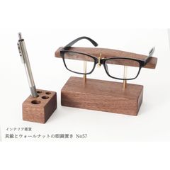 【おまけ付】真鍮とウォールナットの眼鏡置き No57