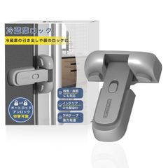 Deligoo 冷蔵庫 ロック 段差・斜面設置可能 てんとう防止 冷蔵庫ドアストッパー しっかり固定 冷蔵庫 鍵 後付け チャイルドロック 地震対策(グレー 1個入)