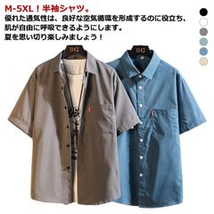春服 半袖シャツ 涼しい 軽量 半袖 快適 無地 メンズ シャツ 半袖シャツ 夏服 カジュアル 通気性 ゆったり トップス 胸ポケット 大きいサイズ ビジネス カジュアルシャツ shirt 通勤 通学#sowa6583887