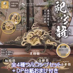 未開封　ムラマツアユミ　神鹿　翠麟　白蛍 送料無料 SO-TA ブラインドボックス 空想生物図鑑II 神鹿 翠麟